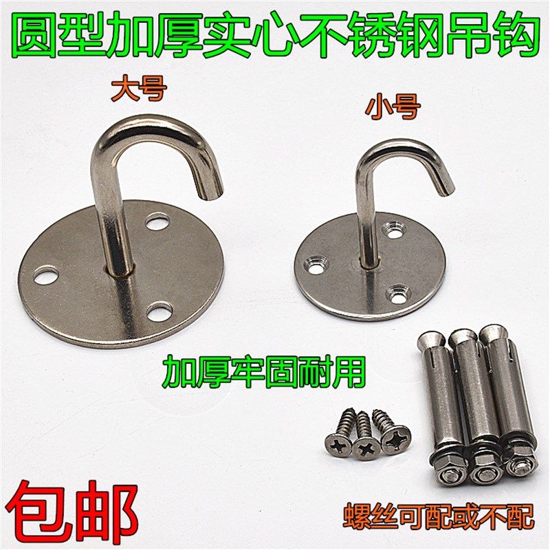 实心不锈钢圆型吊钩挂钩吊灯饰吸顶挂钩家用天花板风扇固定吊钩