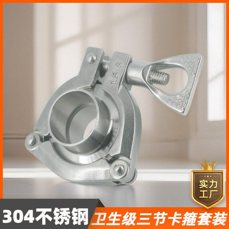 304不锈钢焊接快装接头套装耐用卫生级三节卡箍垫圈卡盘端头管件