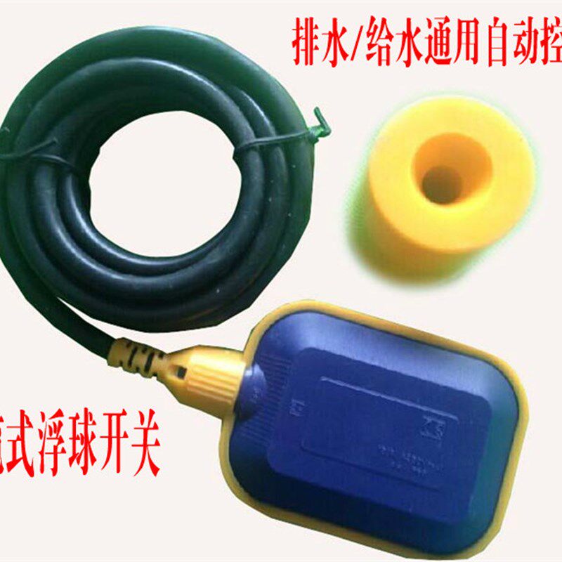 电缆浮球开关 水塔水箱控制器 自动水位浮球液位开关 特价 包邮