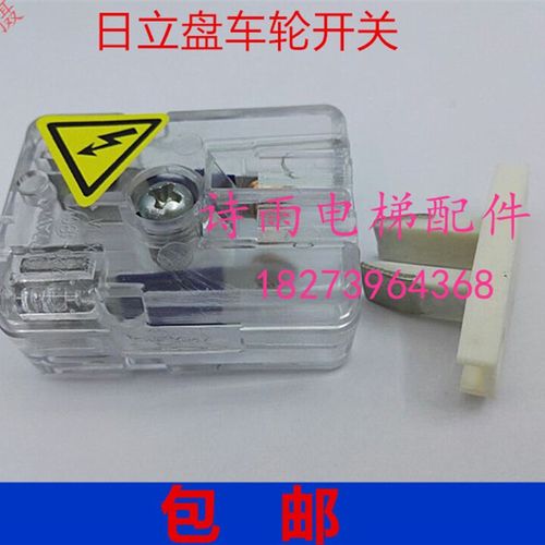 日立电梯盘车轮开关安全窗插销开关付副门锁触点蒂森S8付锁触点