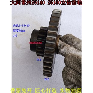 常州大河Z5140Z5140B立钻齿轮配件Z18 42临清丹东立钻双联齿莫氏3