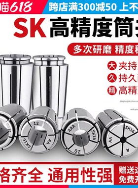 精密SK筒夹高精弹簧高速卡簧 SK10 SK16 SK20 精密弹簧夹头SK系列