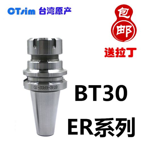 BT30-ER11ER16  ER20 ER25 ER32 高精数控刀柄SK动平衡加工中心