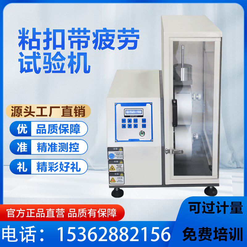 洛泰粘扣带疲劳试验机纤维粘扣带疲劳测试仪魔术贴疲劳寿命测试仪