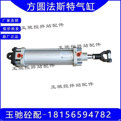 法斯特FAST气缸LZC80-250MP2-Y 方圆搅拌站气缸FAST F80*250-MP2