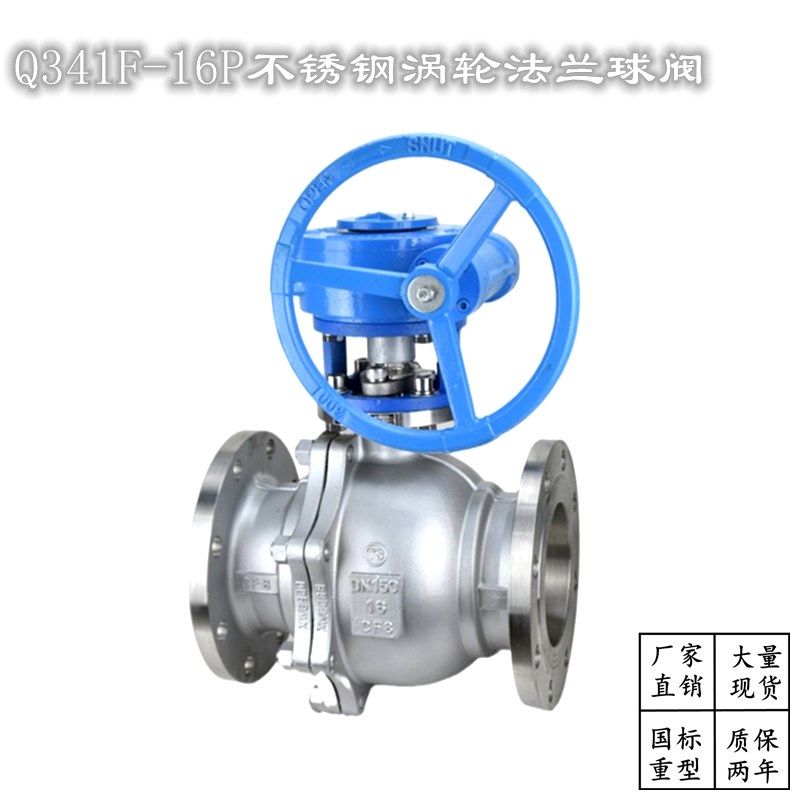 上海沪工阀门Q341F-16P涡轮法兰球阀CF8不锈钢25P包邮良工厂DN100