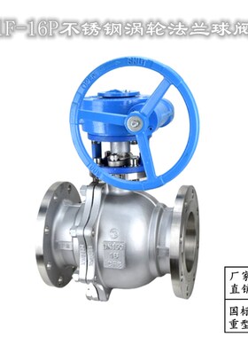 上海沪工阀门Q341F-16P涡轮法兰球阀CF8不锈钢25P包邮良工厂DN100
