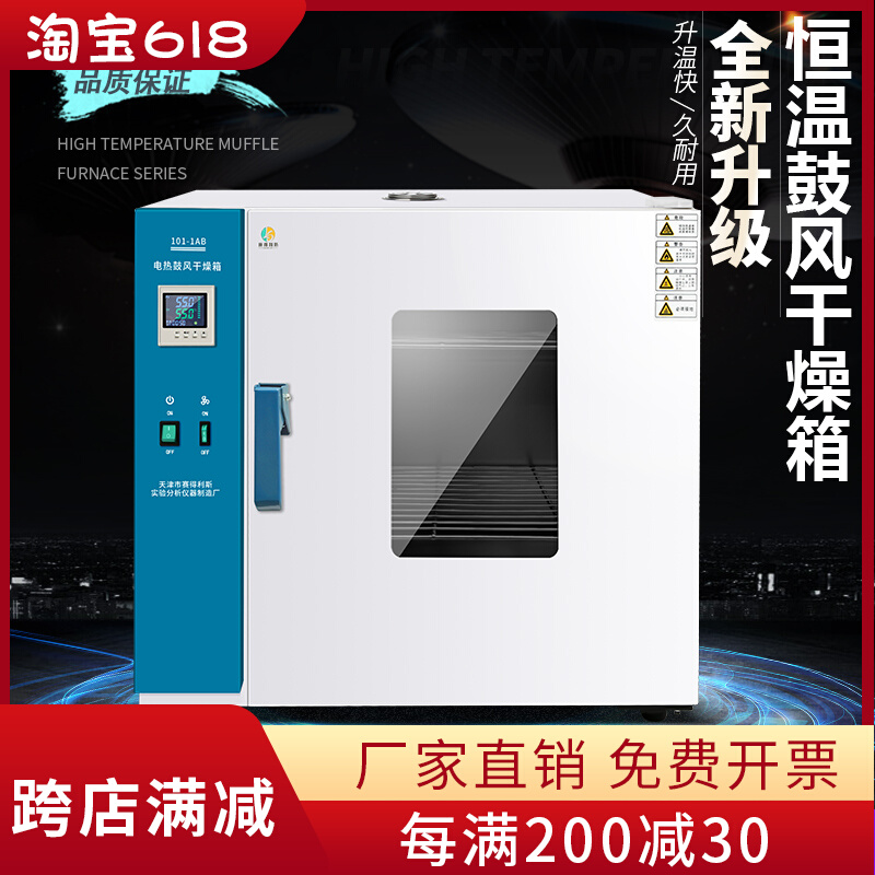 电热鼓风干燥箱恒温箱烘箱实验室烘干箱机工业用高烤箱qs认证设备