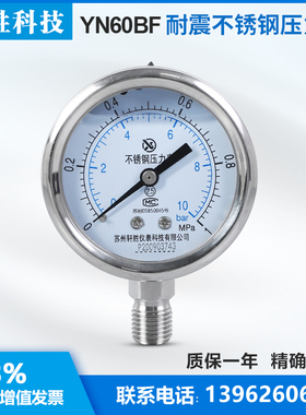 苏州轩胜仪表YN60BF 1MPa/10bar 不锈钢耐震压力表 耐高温压力表