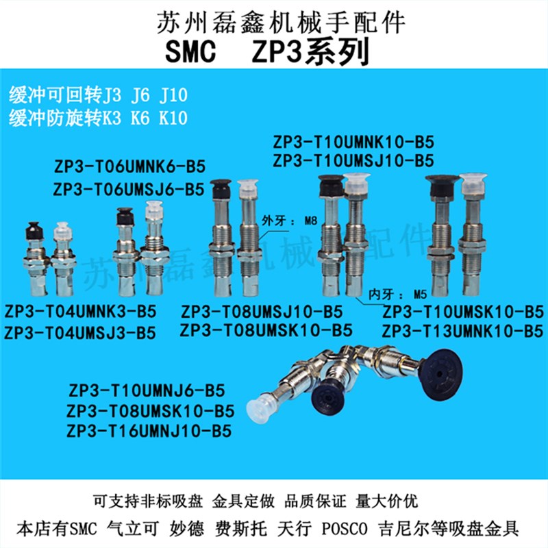 真空吸盘金具吸杆系ZP3-T04UMNK3-B5 T08UMNK10-B5 T10UMSK10-B5