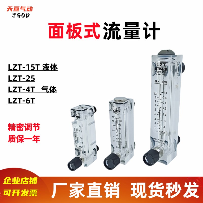 流量计LZT-M15T面板式LZT-4T6T浮子转子流量计水液体气体带调节管