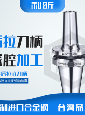 台湾BT30BT40BT50SDC刀柄后拉式刀柄深腔加工中心DC刀头高速深孔