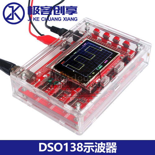 DSO138示波器成品/DIY制作套件/外壳电子学习手持数字袖珍示波器