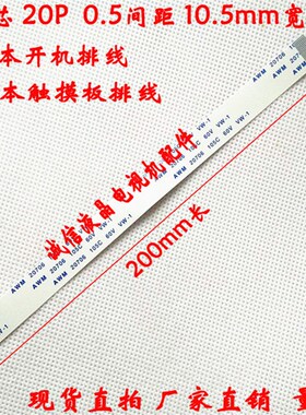 特价宏基4820tg主板连接口排线 USB排线20P 0.5间距 同面 200mm长