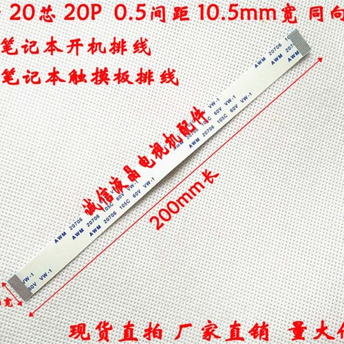 特价宏基4820tg主板连接口排线 USB排线20P 0.5间距 同面 200mm长