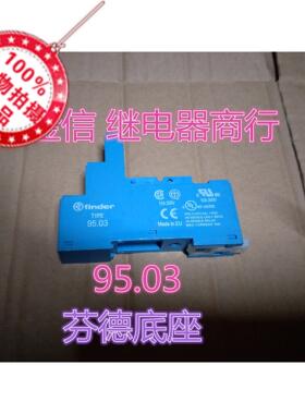 95.03 正品 95.03 芬德进口底座