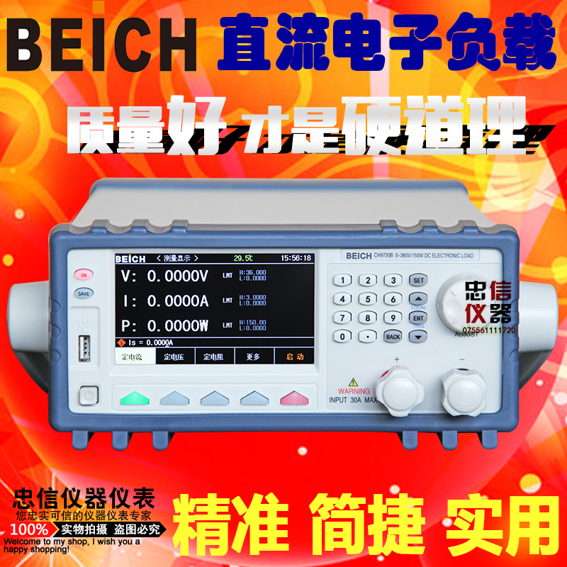 贝奇 CH8710B彩屏可编程直流电子负载测试仪CH9710B负载仪CH9720B