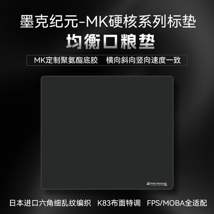 MOKEMIQUARK【MK03】细面乱纹电竞鼠标垫聚氨酯底胶FPS三角洲特调