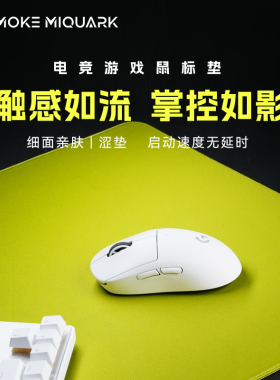 MokeMiquark MK01电竞游戏类99式鼠标垫细面亲肤防滑启动快无延时