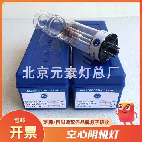 空心阴极灯北京普析通用TAS 990 986 原子吸收元素灯钙镁锌铅金镉