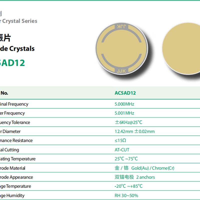 JJK晶振片晶控片石英晶振片石英晶振荡传感器银电极金电极晶振片