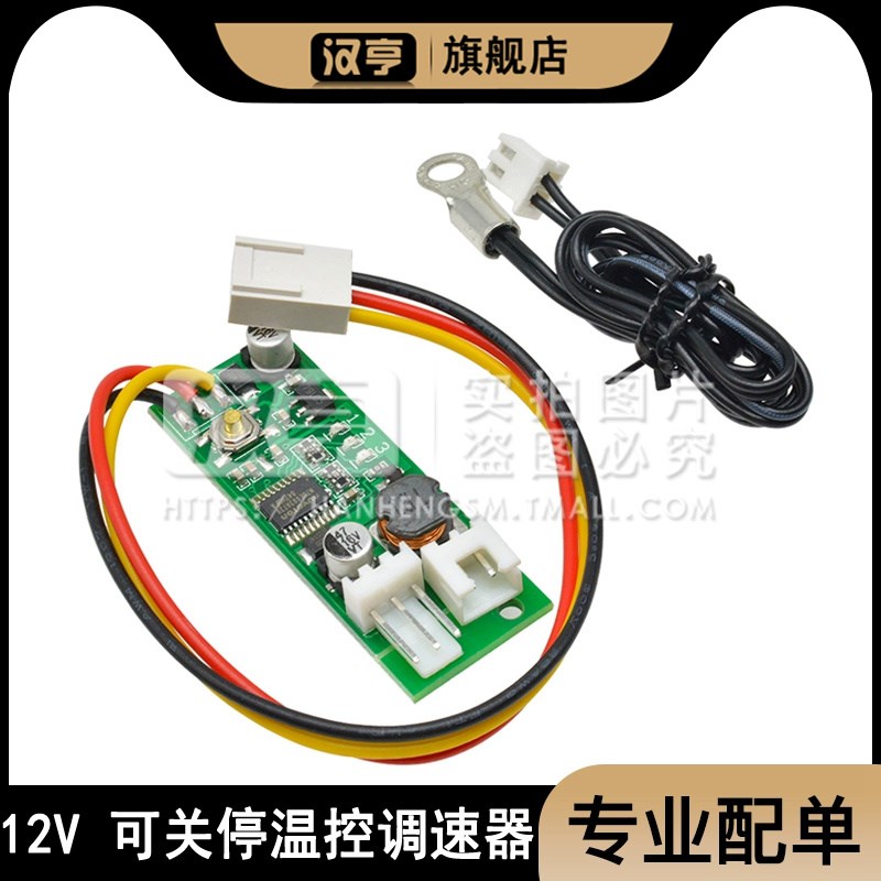 单路直流12V 2-3线可关温苗木固定器/支撑器