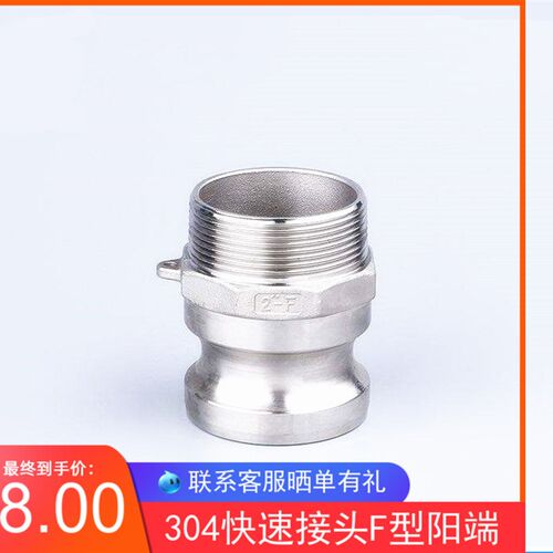 304不锈钢快速接头F型扳把式快速接头 快装接头DN15 4分6分1寸2寸