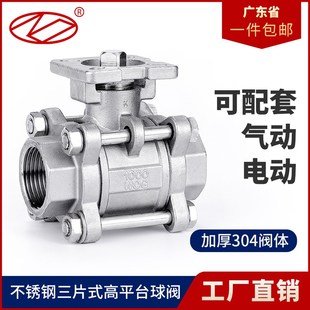 25气动阀门 三片式 球阀高平台304不锈钢3PC丝扣焊接1寸2寸dn15