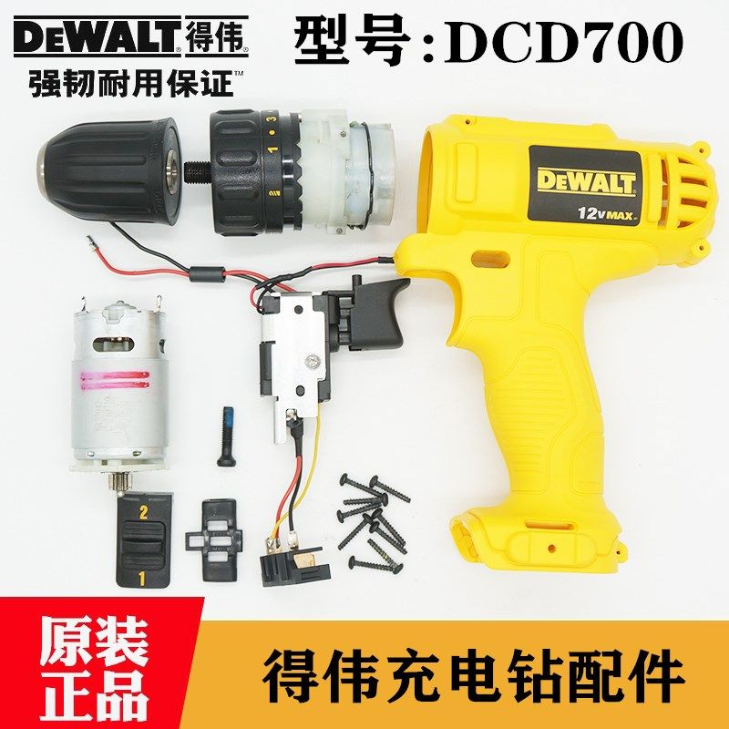 原装得伟DCD700/DCD701充电钻配件外壳组电机马达开关齿轮箱夹头,清洗/食品/商业设备,洗车机,淘宝优惠券,粉丝福利购,淘宝优惠卷