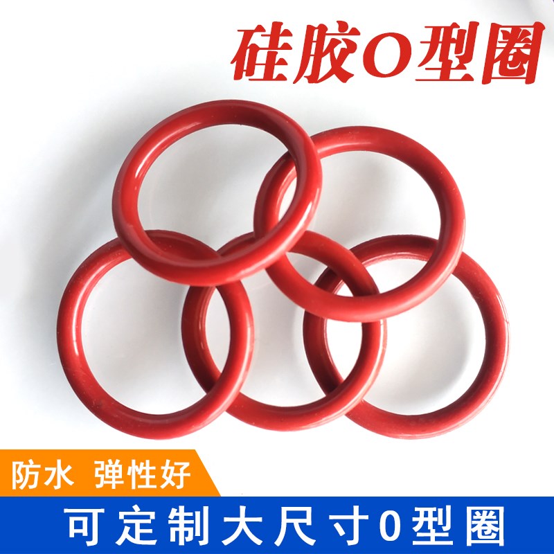 硅胶o型圈密封圈1.5线经/外径24/25/26/27/28/29/30/31/32/33/34