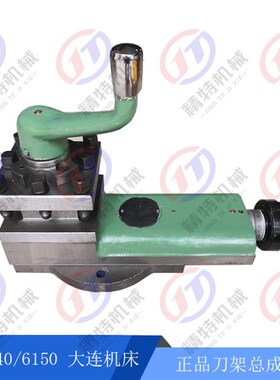大连车床 CD6140A/CD6150A刀架总成 小拖板总成厂家正品 机床配件
