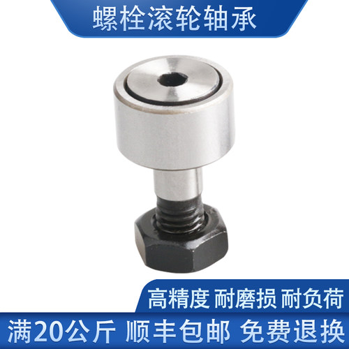 螺栓滚针凸轮滚轮轴承KR CF 3 4 5 6 8 10 12 16 18 20 24 30 32
