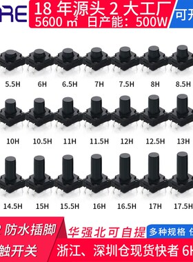 轻触开关防水12*12*5/6/7/8/9/10mm插脚立式四脚小型微动按键按钮