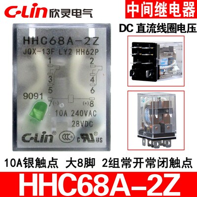 欣灵HHC68A-2Z JQX-13F-2Z LY2 HH62PL DC24V/12V中间继电器带灯