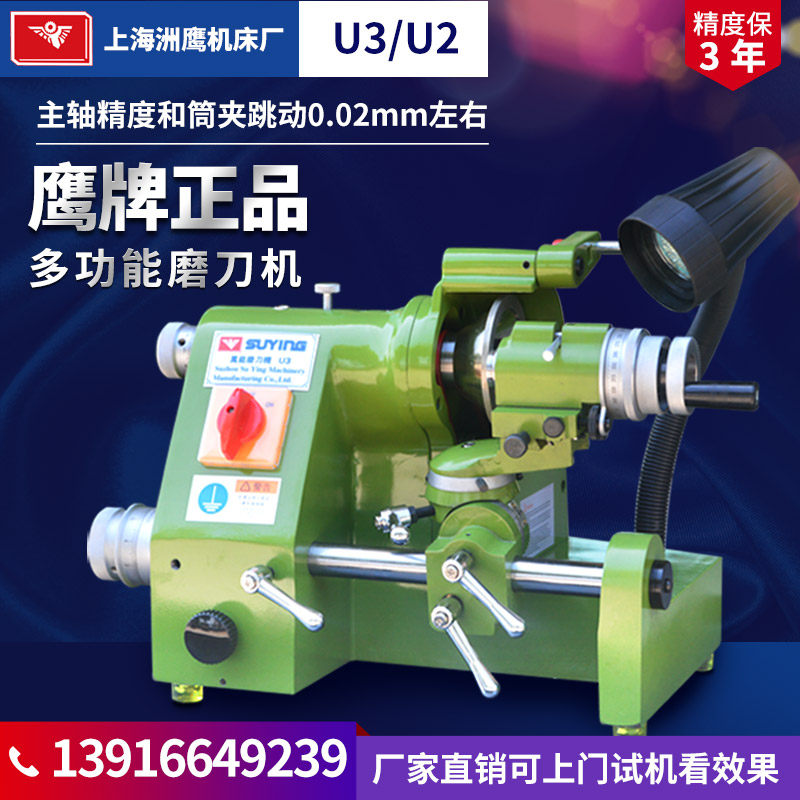 鹰牌U3/U2磨刀机 车刀钻头/铣刀磨刀机 万能磨刀机 CNC刀具磨刀机