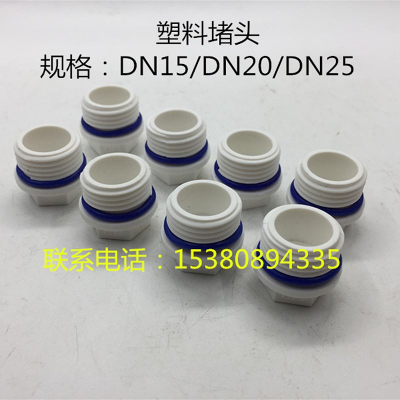 ppr4分外丝堵头20 25 6分丝堵PPR外牙塑料管堵管帽水管配件带皮圈