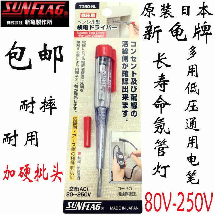 SUNFLAG日本新龟电笔进口电工测电笔试电螺丝刀7380NL 80-250V