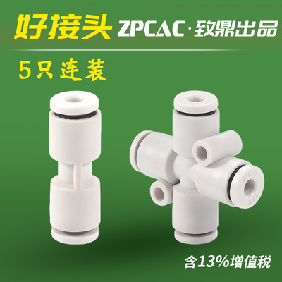 迷你型气管直通接头PU/PE/PV/PZA/PY/PK/PKJ-2/3/4/5/6 (5只)