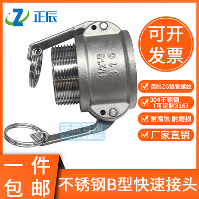 304不锈钢快速油管接头B型扳把式外螺纹连接母头外丝6分 1寸阴端