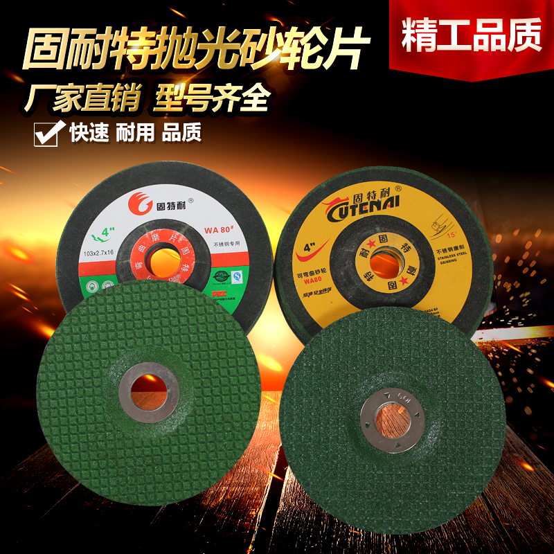 固特耐不锈钢磨片100*3*16绿色鱼鳞片102x3角磨片4寸打磨片砂轮片