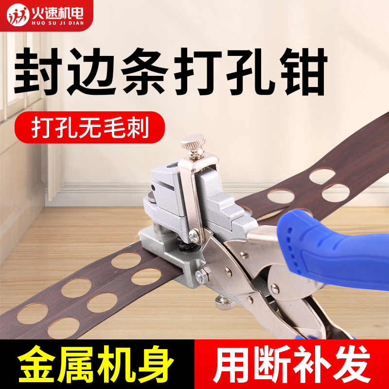 多功能打孔器封边条打孔钳pvc封边条冲孔器三合一钳子木工遮丑钳