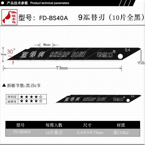 啄木鸟美工刀片蓝锋利9mm小号尖角壁纸贴膜30度锐角黑刀片FD-BS40