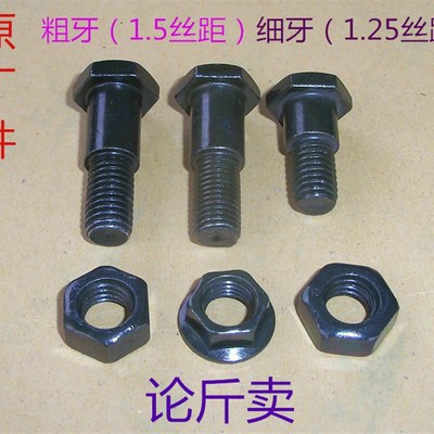 CG125力帆太子WH100踏板摩托车边支架边撑单脚架细粗牙台阶螺丝