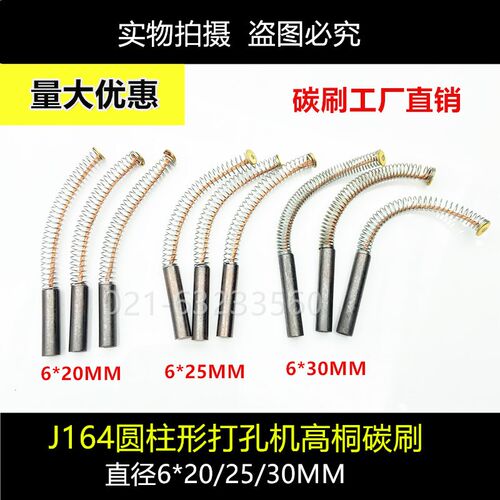 适用立信门富士定型机电磁离合器圆柱碳刷6*20/25/30铜芯弹簧电刷