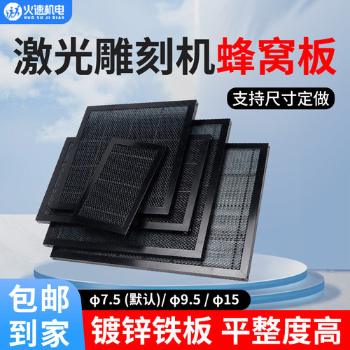 激光雕刻机蜂窝板平台镀锌铁质台式大孔径网板毛毡布料切割台配件
