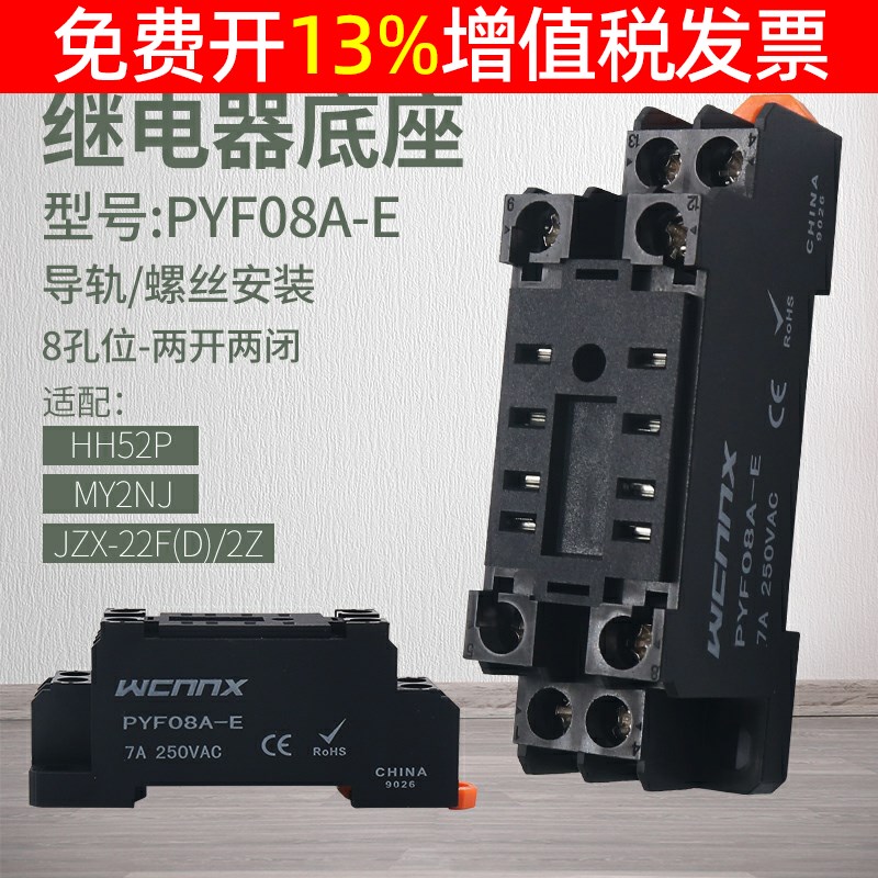 PYF08A-E座子2路8脚5A MY2NJ HH52P L小型中间电磁继电器插脚底座