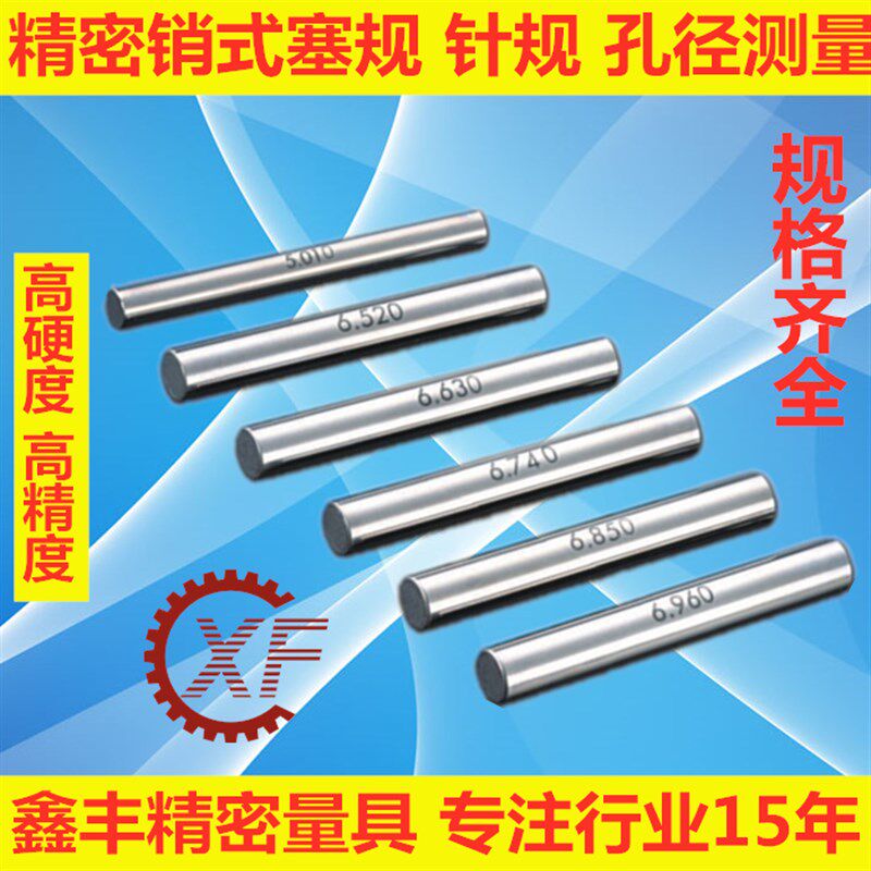 白钢针规销式圆形孔径测量塞规精密测量规0.5-20塑胶盒子套装量规