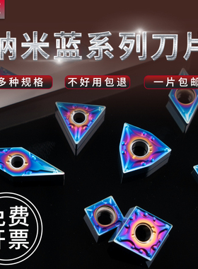 纳米蓝数控刀片高硬外圆内孔切槽淬火钢硬桃形不锈钢车床铸铁刀粒
