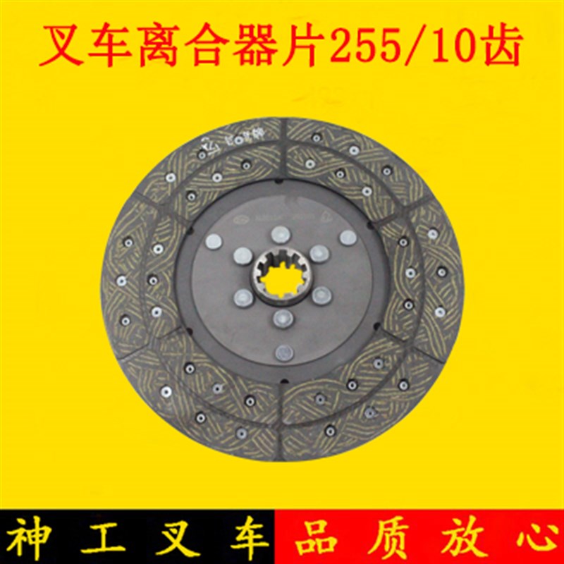 叉车离合器片255/10齿35mm铁流牌从动盘总成适用杭叉3L老款叉车