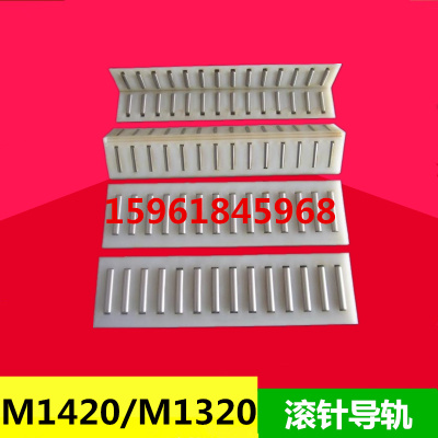 外圆磨床配件 上海第三机床厂M120W 1420 1320滚针板滚针框L175